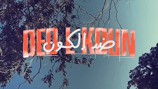              ضد الكون                                     دندنها