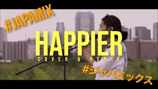 Download Marshmello ft. Bastille - Happier （cover \u0026REMIX by ROYALcomfort） MP3