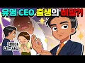 Download Lagu [체리툰] 출근할래? 말래? 애매하긴 해~ 애매한 회사썰 모음집🤷‍♀️💼