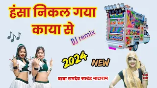hansa nikal gaya kaya se khali padi rahi tasvir ll dj song ll ll