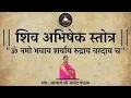 Shiv Abhishek Stotra Om Namo Bhavay Sharvaya Rudraya Varadaya Cha. Shiv Abhishek Stotra |
