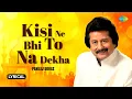 Download Lagu Kisi Ne Bhi To Na Dekha | Lyrical Video | Pankaj Udhas Ghazals | Majrooh Sultanpuri | Gazal Song