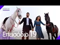 Download Lagu Hercai - Επεισόδιο 19