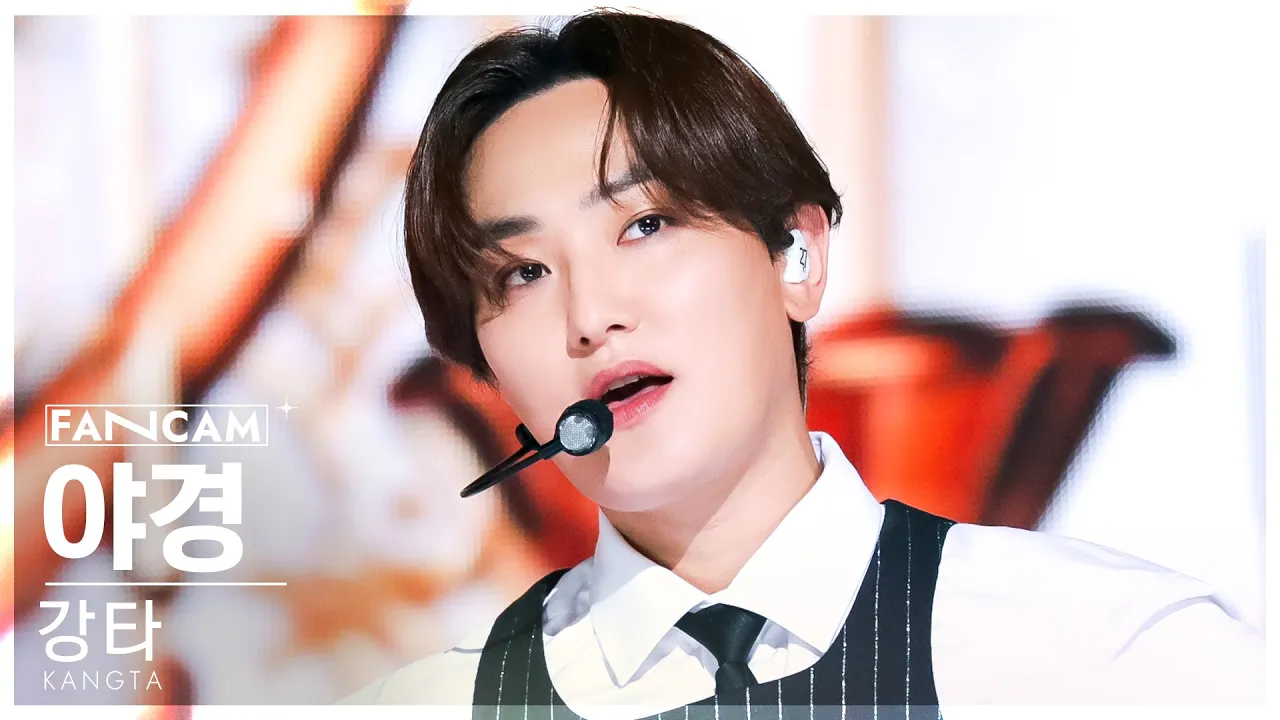 カンタ「야경 (Eyes On You)」公式Fancamのサムネイル