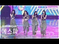 Download Lagu [앵콜캠4K] 에스파 'Dirty Work' 인기가요 1위 앵콜 직캠 (aespa Encore Fancam) @SBS Inkigayo 250713
