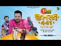 Download Lagu FAMILY 441 BAPU MAIN SANT BANUGA | GURCHET CHITARKAR | SATWINDER DHIMAN | LATEST PUNJABI MOVIE 2025