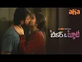 Lagu Love Scene | Santhosh Shoban | Tina Shilparaj | The Baker And The Beauty | Aha