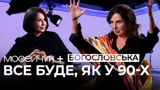 Мосейчук + Інна Богословська: В України був тільки один Президент…