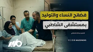 طبيبة تفجر مفاجأة عن انتهاكات بقسم النساء دندنها