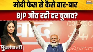 PM Modi's Birthday Special: मोदी फेस से कैसे बार-बार BJP जीत रही हर चुनाव? | Ashirwad Ka Diya
