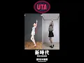 Download Lagu 【KMon】Tried to dance like Uta 💓 振付動画／ New Genesis #onepiece #uta #kmon #japan #shorts