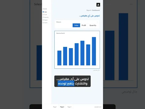 Field Parameters في Power BI: تشارت واحد لأي مقياس