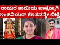 Download Lagu ಗೋಪಿಕಾಂಬೆಯ ಸಂದರ್ಶನ   RAAYARIDDARE MANTRALAYA GURURAAYARU