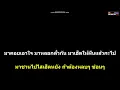 คิดฮอดในฐานะอีหยัง คาราโอเกะ - กวาง จิรพรรณ