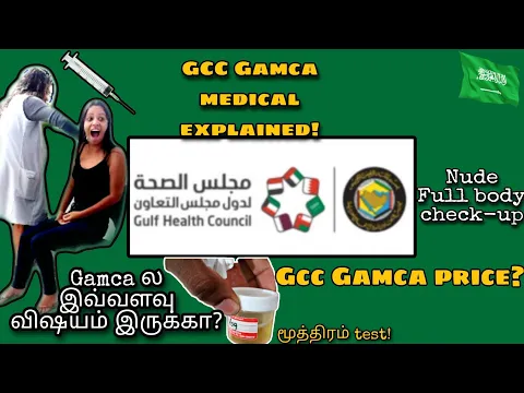 Download MP3 GAMCA Medical Test| சவூதி விசா ku கண்டிப்பா வேணுமா? Tips n Details | How to pass? | #pcc #gamca