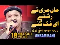 Download Lagu Maa Mari Tey Rishtey | Akram Rahi | Live on TV in Lahore, Pakistan 2017 | ਪੇਕੇ ਹੁੰਦੇ ਮਾਵਾਂ ਨਾਲ