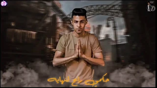 مهرجان سكه سفر في الضيقه   وشي بشوفه في مرايه بلمح دموع وهموم  حالات واتس مصطفي الجن و حلقولو      دندنها