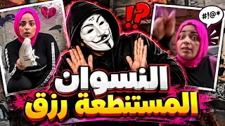 الستات بقوا يدفعوا أجرة اوبر و التاكسي بالشبشب   النسوان المستنطعة رزق دندنها