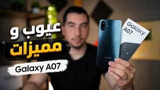 من أفضل الهواتف بأقل من 25000دج🔥 عيوب و مميزات Galaxy A07 ‼️