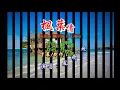 鳳飛飛 ~ 楓葉情