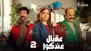 حصريا الحلقة 2 من مسلسل عقبال عندكوا حسن الرداد ايمي سميرغانم 2025 