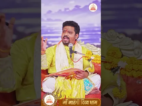 दूसरे राज्यों में गूँज रहा माँ मातंगी दिव्य धाम का जयकारा |छत्तीसगढ़ का गौरव 🚩| #shorts #divyadarbar