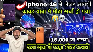 Laser से iphone Camera Damage हो गया😢 | Laser ने Camera Sensor खराब किया - कावड़ यात्रा 2026