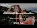 BY2 - 紅蜻蜓『紅色的蜻蜓 我小時候的小小英雄，多希望有一天能和它一起飛』【動態歌詞MV/Lyrics】