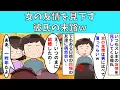 Download Lagu 【修羅場】女の友情を見下す彼氏の末路ｗ