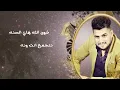 حسين غزال - كل سنة حبك اظل / Hussain Ghazal - Kol Sana Hobak (Official Lyric Video)