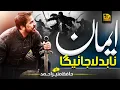 Download Lagu Superhit Motivational Nasheed - Eman Na Badla Jay Ga - Munir Ahmad - Faris Club - Muaviya Bin Azam