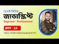 JavaScript Bangla Tutorial JavaScript Nullish Coalescing Operator