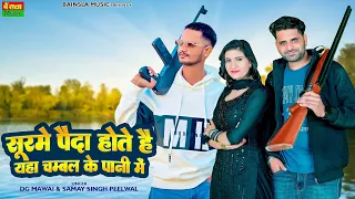  surme paida hote h new viral rasiya dg mawai rasiya