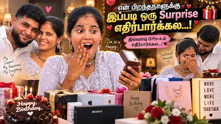 எதிர்பாராத Birthday Surprise! 🥹🎁❤️
