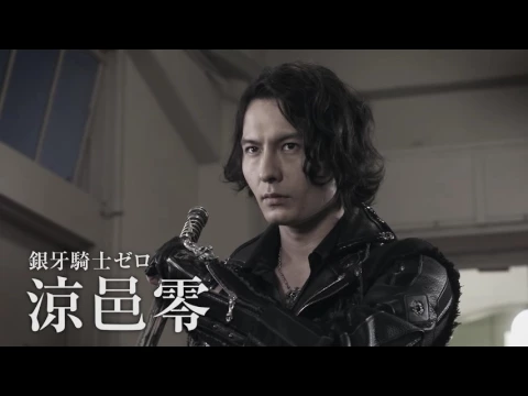 【本予告】 「絶狼＜ZERO＞ -DRAGON BLOOD-」／GARO PROJECT #129