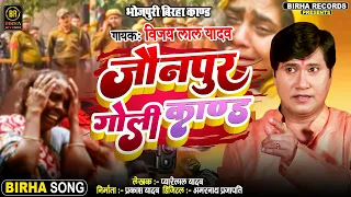 birha kand jaunpur birha kand 2022