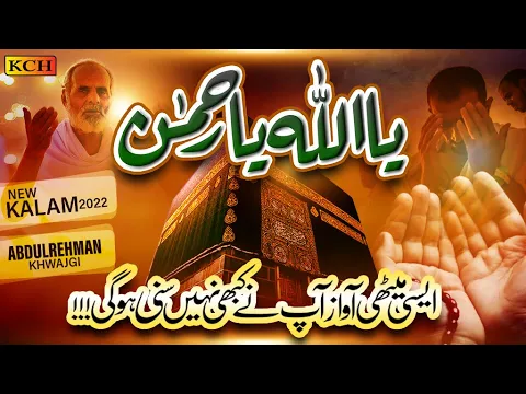 Download MP3 New Beautiful Hamd 2022  | Ya Allah Ya Rehman | Abdul Rehman Khwajgi | Official Video