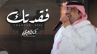 خالد الدهيري   فقدتك  حصريا          دندنها