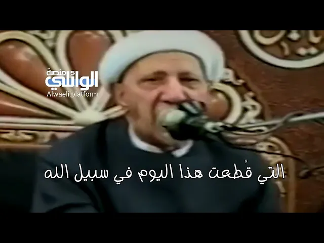 ⁣يا دماء الحُسين ويا دموع زينب | د.احمد الوائلي