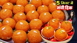 बिना किसी झारा हलवाई जैसे चमचमाते मोतीचूर लड्डू का सीक्रेट तरीका ORIGINAL Motichoor Ladoo Recipe