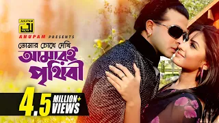 tomar chokhe dekhi shakib khan u0026 shokh bolona tumi amar