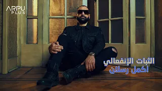                                                       أكمل   الثبات الإنفعالي دندنها