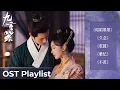 Download Lagu OST Playlist Blossom《九重紫》| Meng Ziyi \u0026 Li Yunrui #孟子义 #李昀锐 #ost #cdrama
