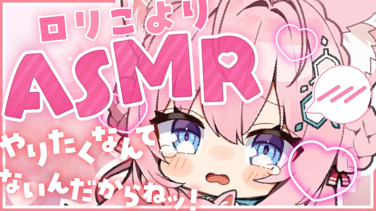 【ASMR】罰ゲーム☠ロリこよりASMR（甘々イチャイチャはありません）【博衣こより/ホロライブ】※アーカイブはメン限
