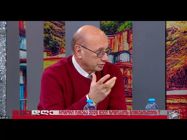 ცეცხლოვანი ცხენის წელი-მიხეილ ცაგარელის ასტროლოგიური პროგნოზი; შუადღე-2025.12.30