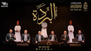 البردة   الإسراء و المعراج   مولاي صل    الإخوة أبوشعر   الإسكندرية                                  دندنها