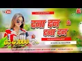 Download Lagu Dana Dan Dana Dan Dj Song Mix 2025 Full Hard Bass DJ Guddu Raj Samastipur