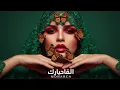 Ya Moulai Ya Habibi – Arabic Techno House Mix Relaxs 2025