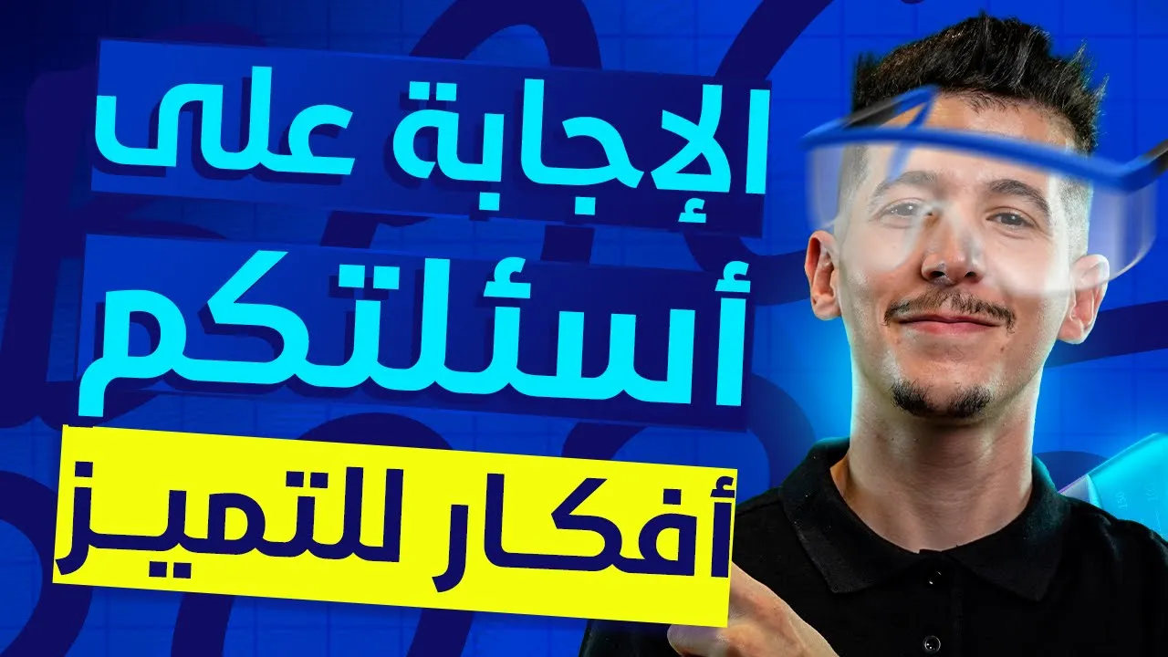 تجميعية أهمّ أفكار الوحدَات السّابقة │السّلسلة 01