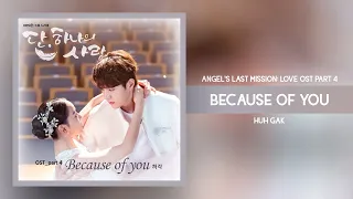 Download Huh Gak - Because Of You (Angel’s Last Mission : Love OST Part 4) 단, 하나의 사랑 OST Part 4 MP3